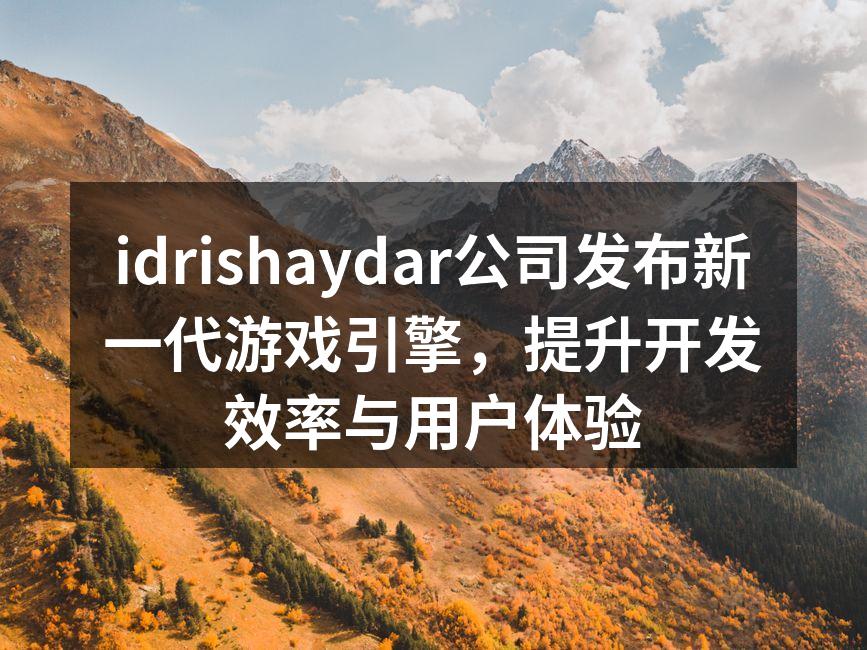 idrishaydar公司发布新一代游戏