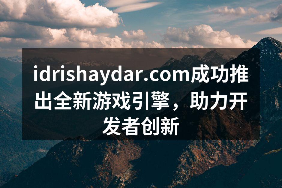 idrishaydar.com成功推出全